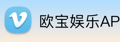 欧宝娱乐APP Logo